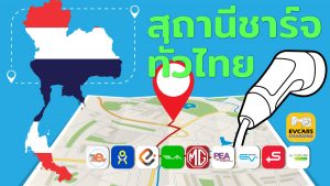 Electric vehicle charging points in Thailand