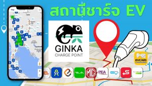 ev charging station Ginka Charge Point