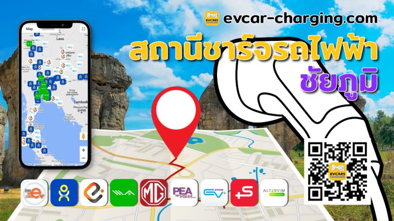ev charging station chaiyaphum thailand image Open Graph