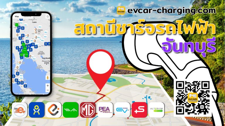 ev charging station chanthaburi thailand image Open Graph