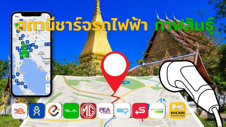 ev charging station kalasin thailand image Open Graph