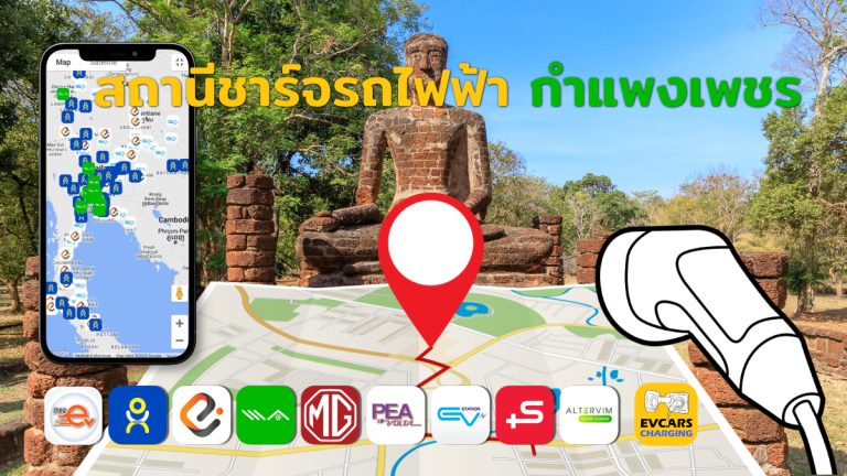ev charging station kamphaeng phet thailand image Open Graph