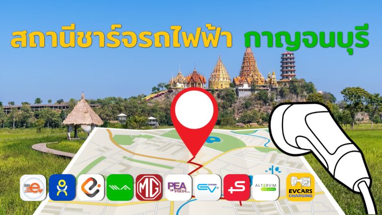 ev charging station kanchanaburi thailand image Open Graph
