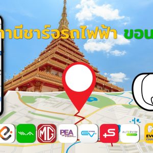 ev charging station khon kaen thailand image Open Graph