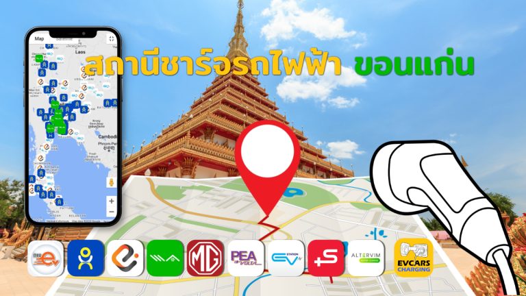 ev charging station khon kaen thailand image Open Graph