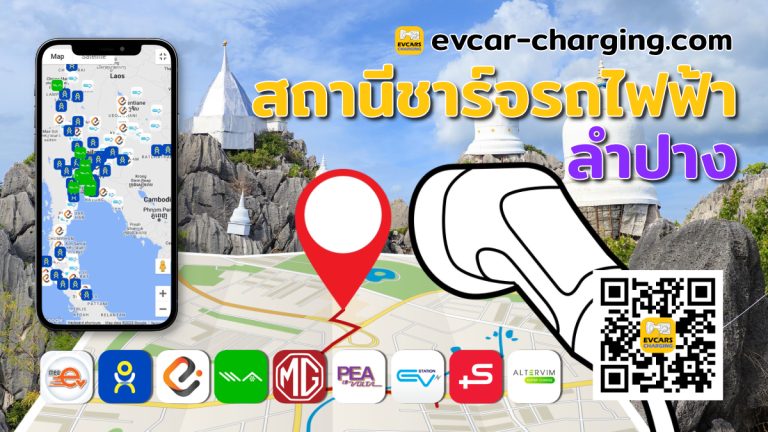 ev charging station lampang thailand image Open Graph