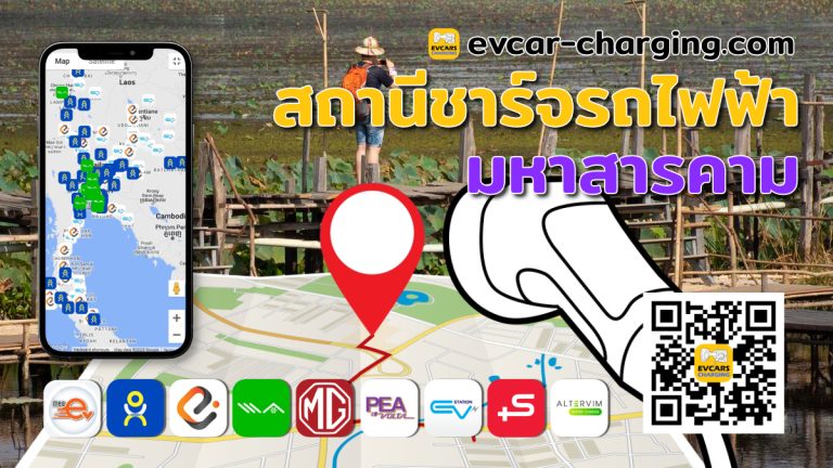 ev charging station mahasarakham thailand image Open Graph