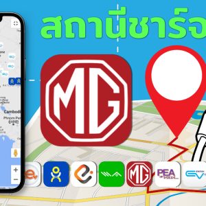 ev charging station mg MG i-SMART