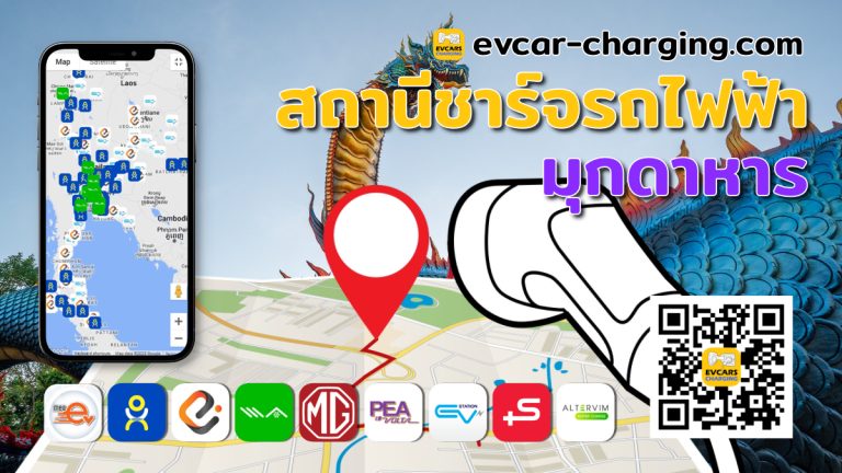 ev charging station mukdahan thailand image Open Graph