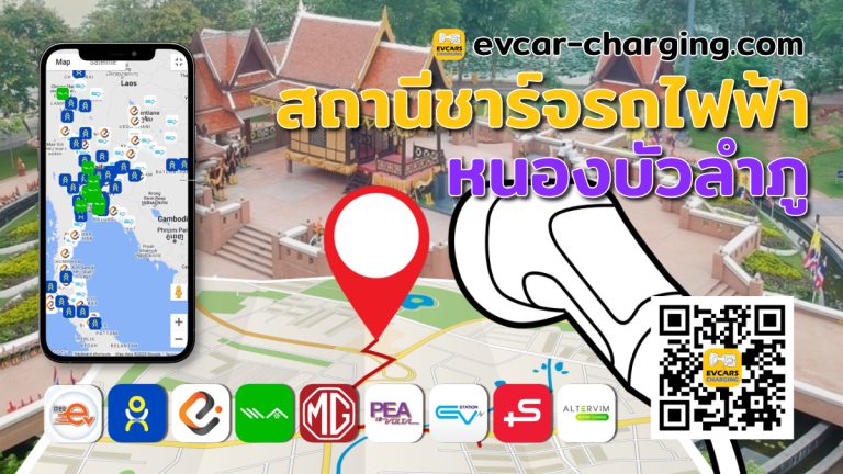 ev charging station nongbua lamphu thailand image Open Graph