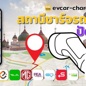 ev charging station pattani thailand image Open Graph