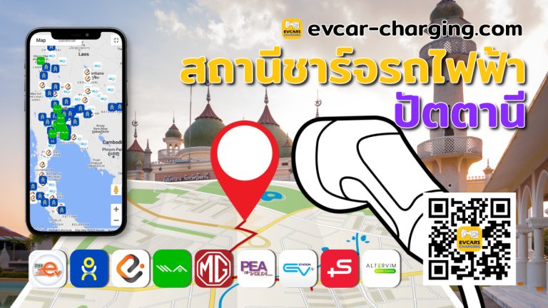 ev charging station pattani thailand image Open Graph