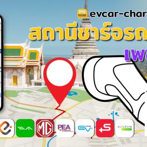 ev charging station phetchaburi image Open Graph