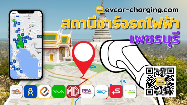 ev charging station phetchaburi image Open Graph