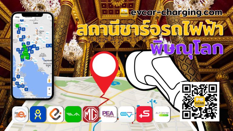 ev charging station phitsanulok thailand image Open Graph
