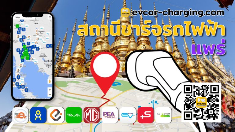 ev charging station phrae thailand image Open Graph