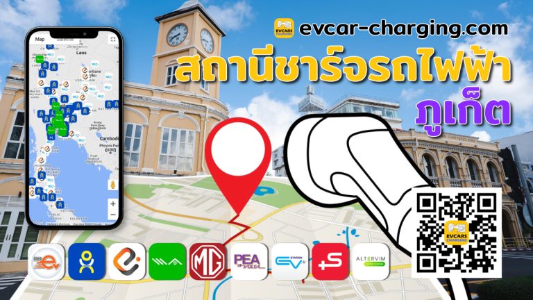 ev charging station phuket thailand image Open Graph