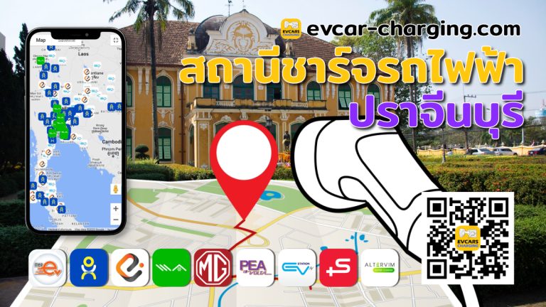 ev charging station prachin buri thailand image Open Graph