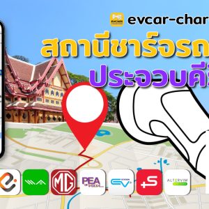 ev charging station prachuap khiri khan thailand image Open Graph