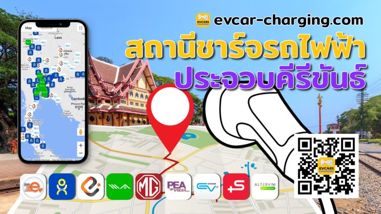 ev charging station prachuap khiri khan thailand image Open Graph