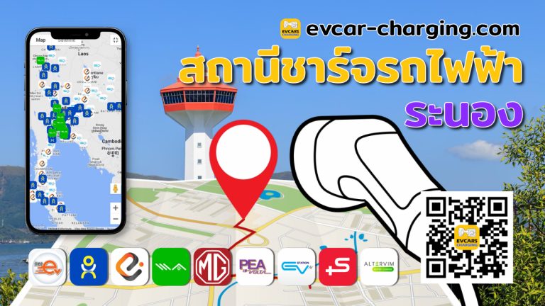 ev charging station ranong thailand image Open Graph