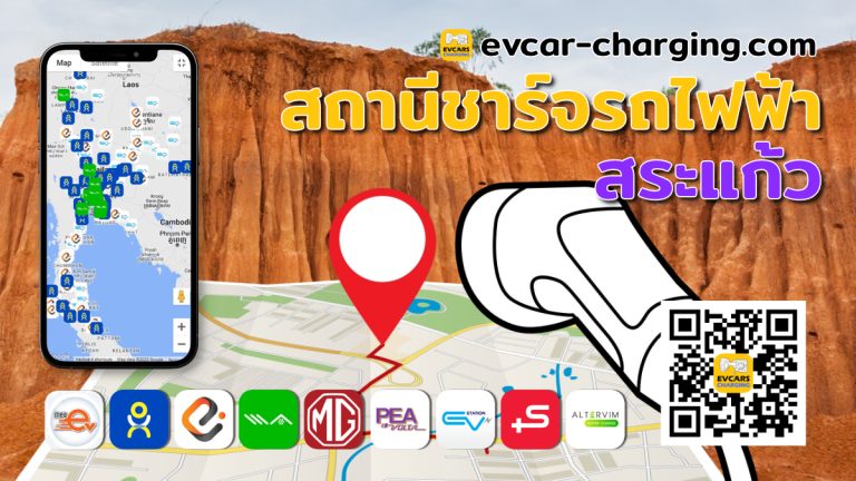 ev charging station sa kaeo thailand image Open Graph