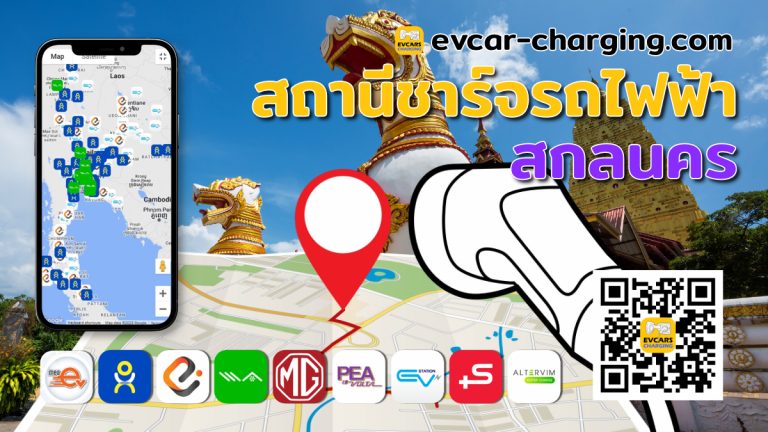ev charging station sakon nakhon thailand image Open Graph