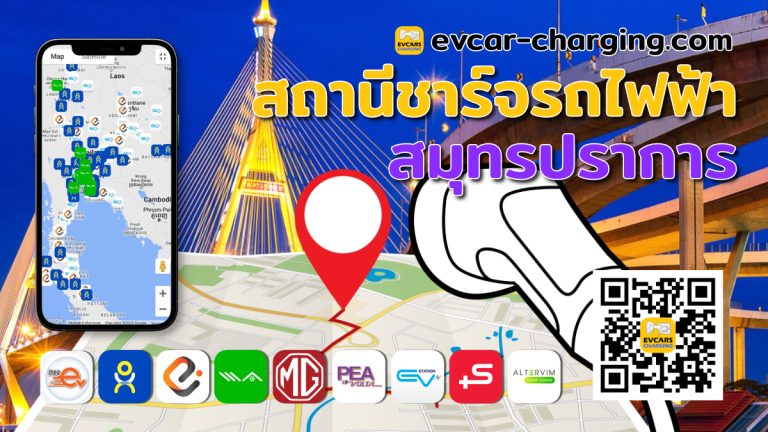 ev charging station samut prakan thailand image Open Graph