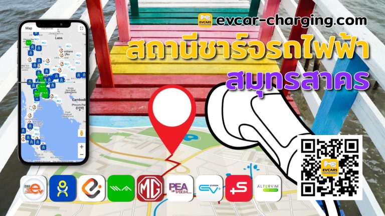 ev charging station samut sakhon thailand image Open Graph