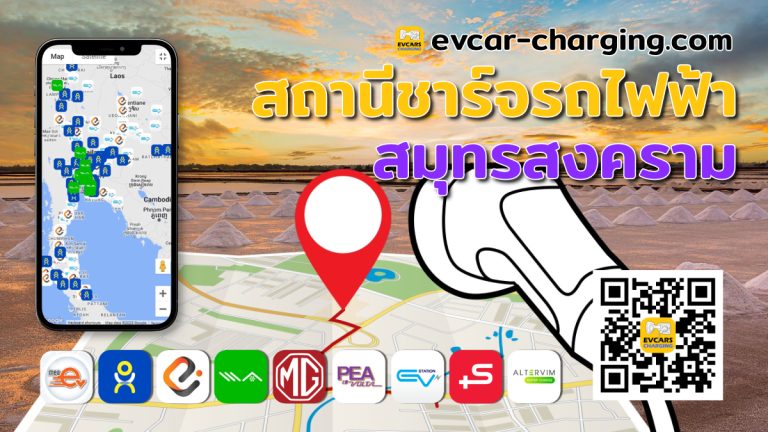 ev charging station samut songkhram thailand image Open Graph