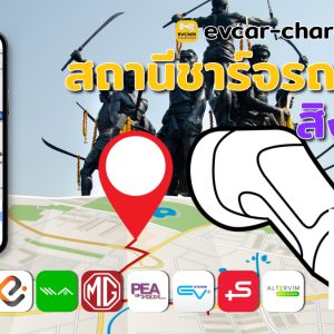 ev charging station sing buri thailand image Open Graph