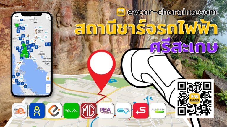 ev charging station sisaket thailand image Open Graph