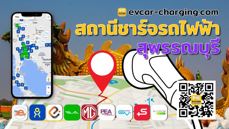 ev charging station suphan buri thailand image Open Graph