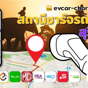 ev charging station surin thailand image Open Graph