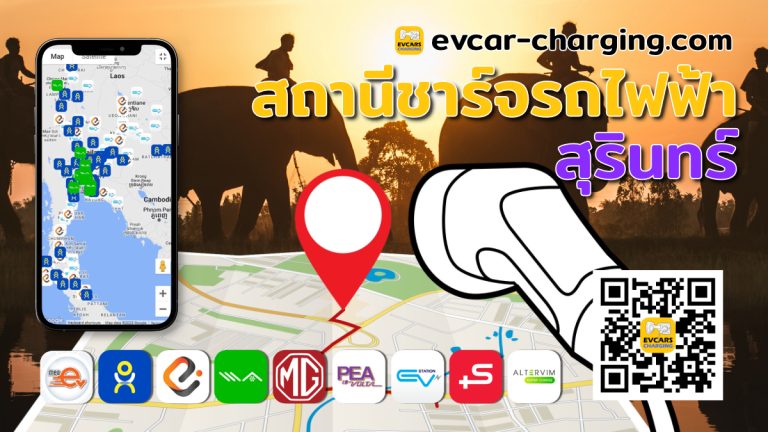 ev charging station surin thailand image Open Graph