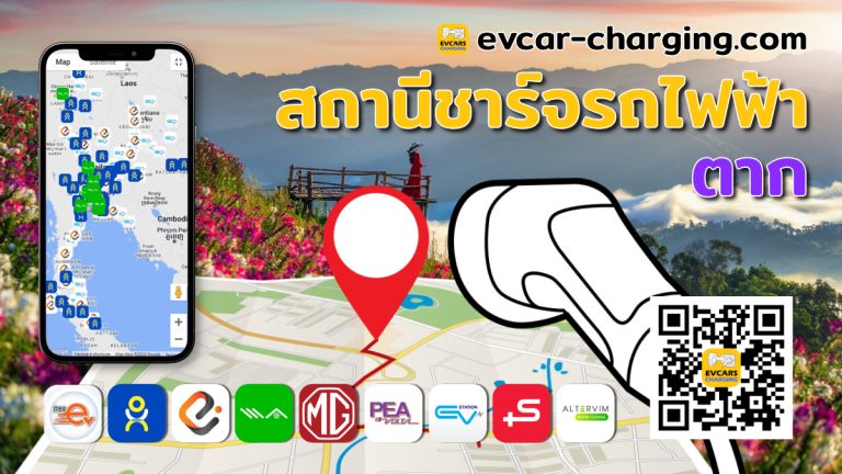 ev charging station tak thailand image Open Graph 1