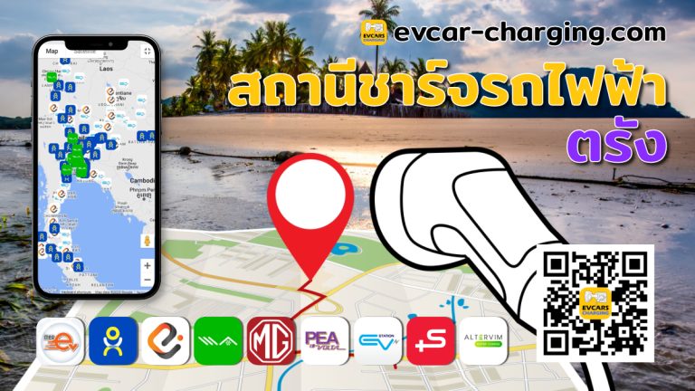 ev charging station trang thailand image Open Graph
