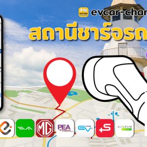 ev charging station trat thailand image Open Graph