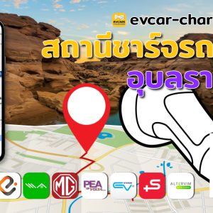 ev charging station ubon ratchathani thailand image Open Graph