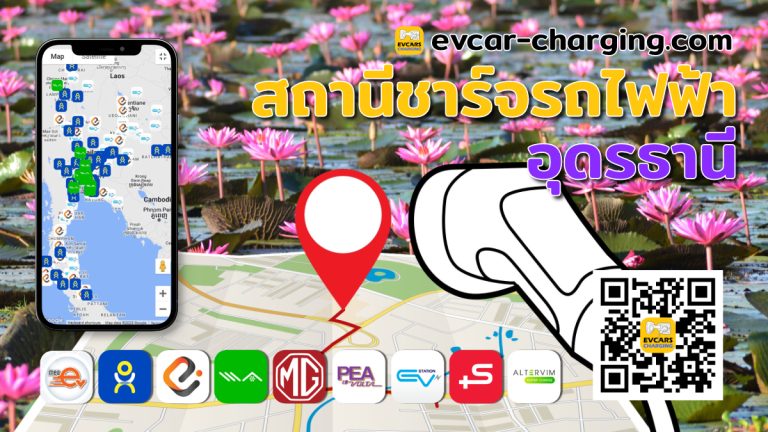 ev charging station udon thani thailand image Open Graph