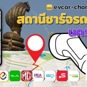 ev charging stationnakhon nakhon phanom thailand image Open Graph