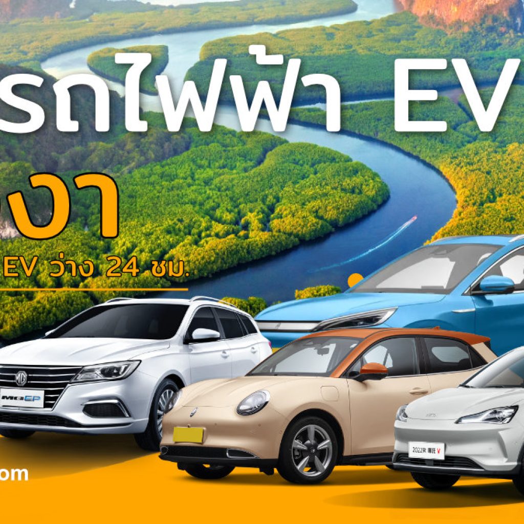 EV Car rental Location Phangnga by evrentthai