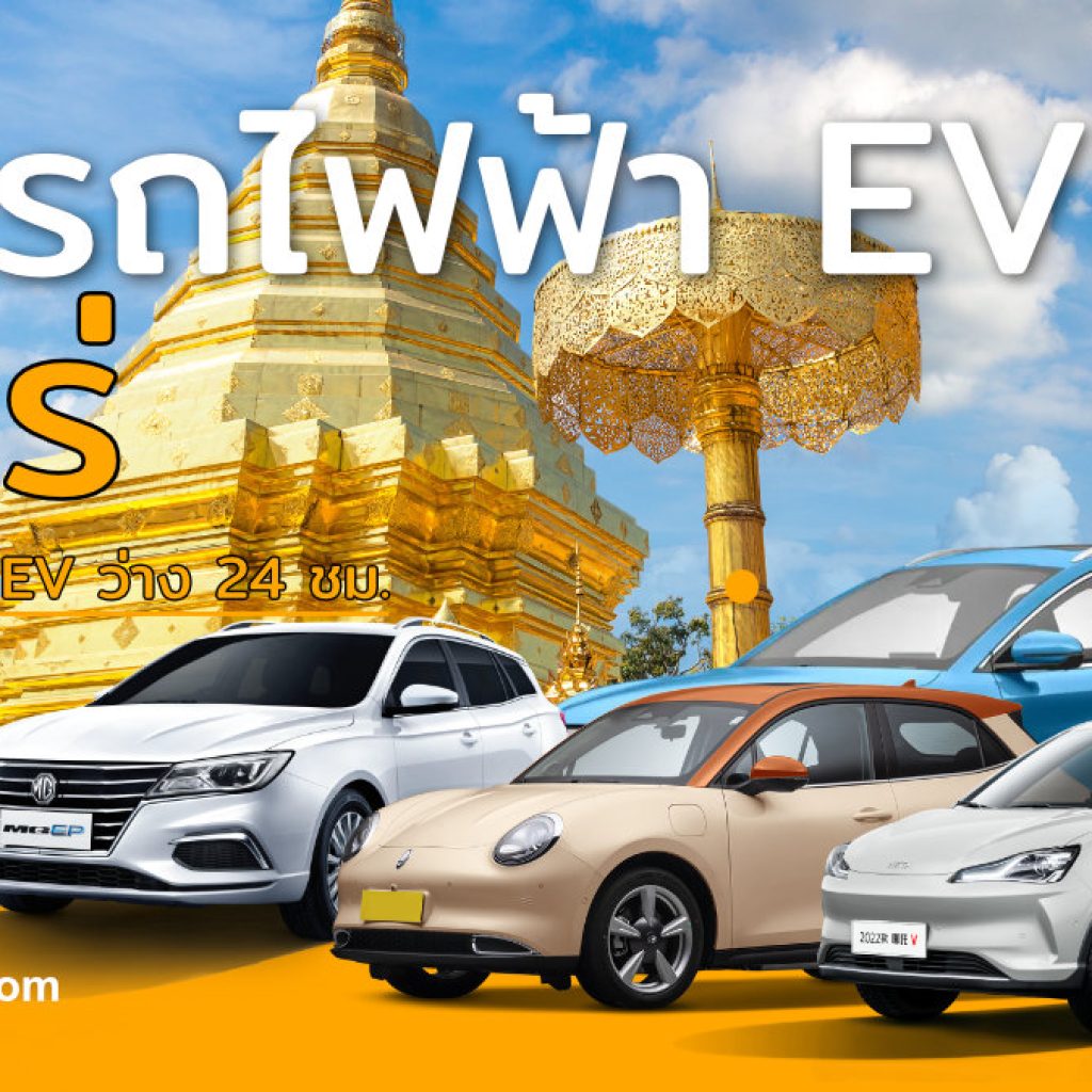 EV Car rental Location Phrae by evrentthai