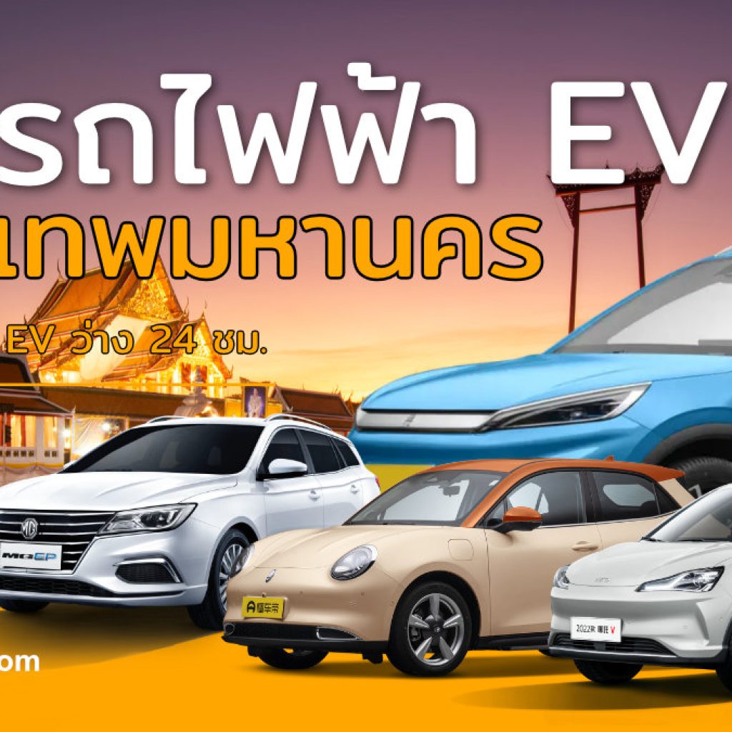 EV Car rental Location bangkok by evrentthai