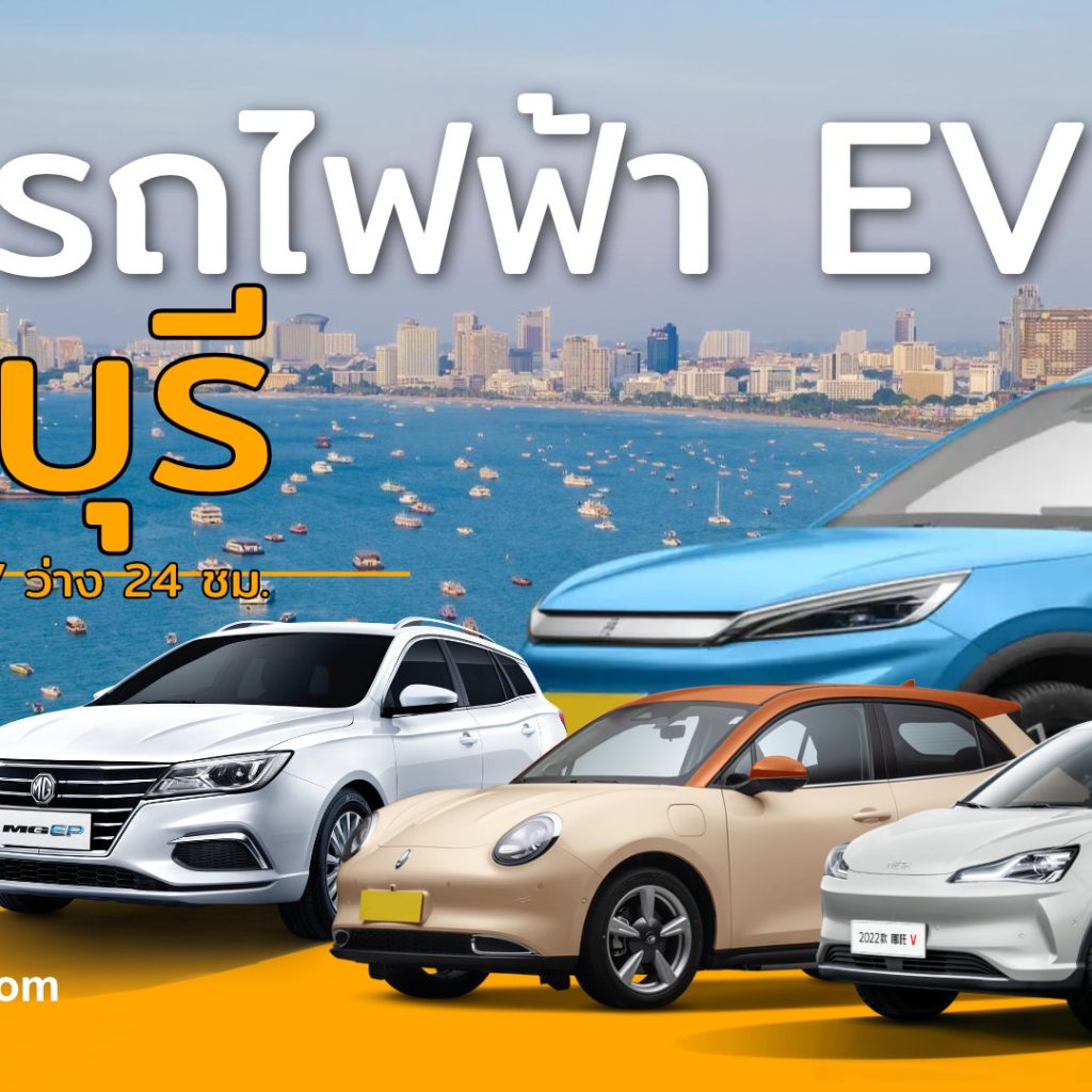 EV Car rental Location chonburi by evrentthai