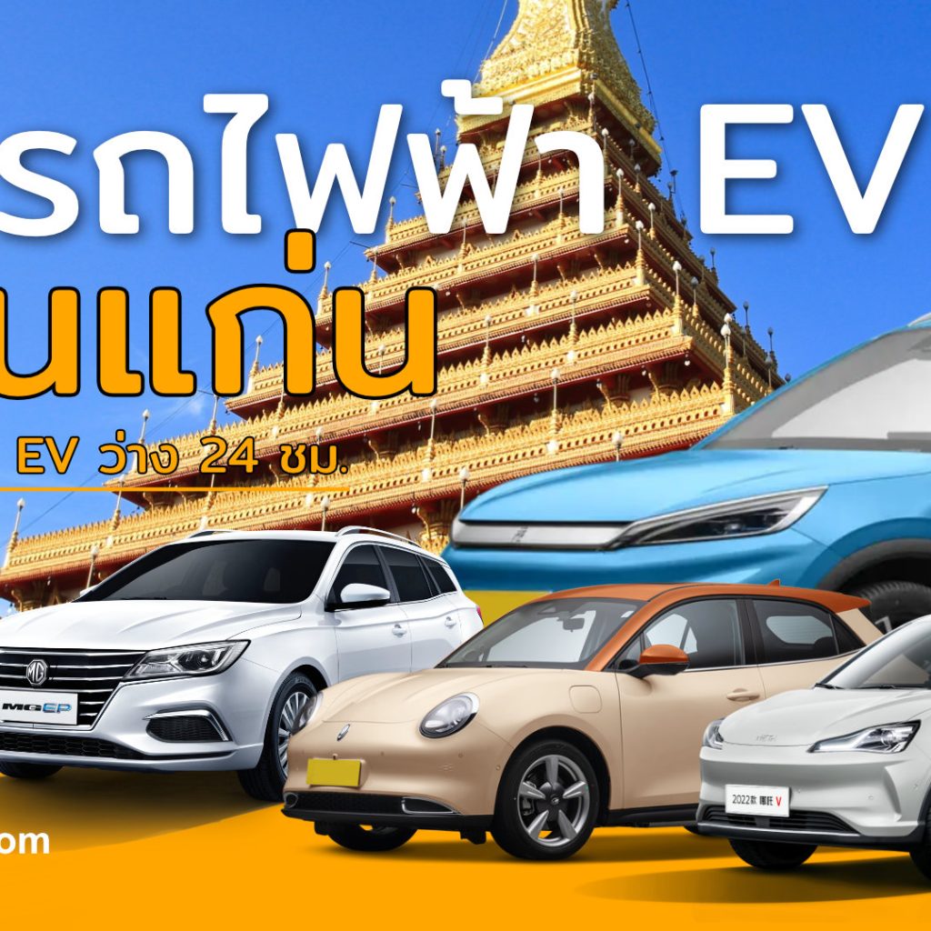 EV Car rental Location khon kaen by evrentthai