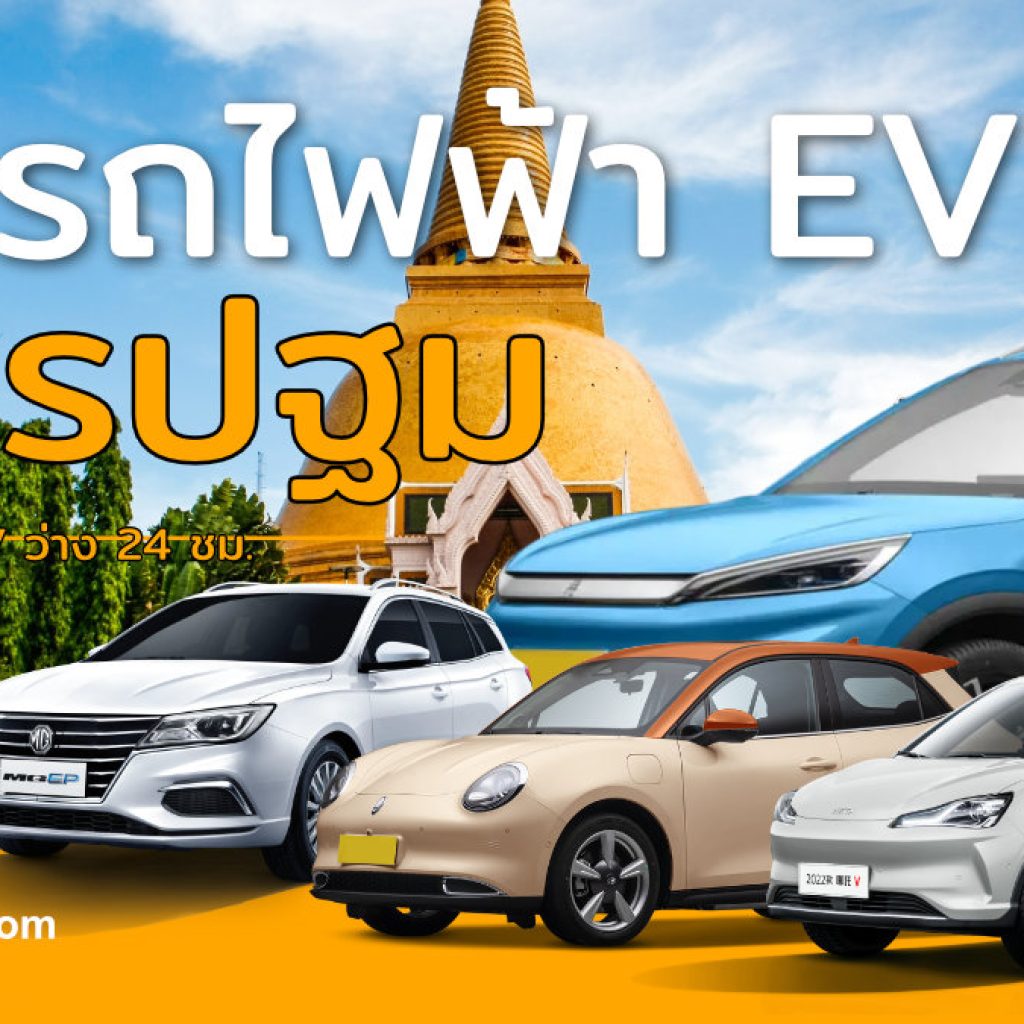 EV Car rental Location nakhon-pathom by evrentthai