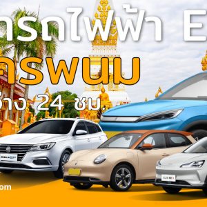 EV Car rental Location nakhon-phanom by evrentthai