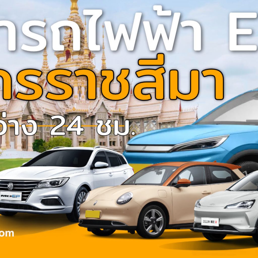 EV Car rental Location nakhon ratchasima by evrentthai
