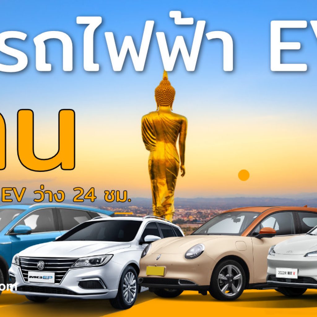 EV Car rental Location nan by evrentthai